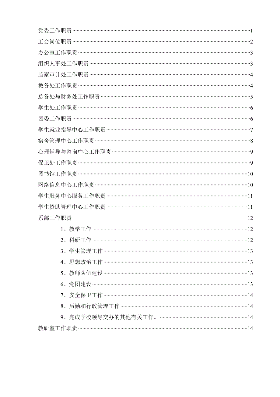 大学各部门岗位职责.doc_第3页