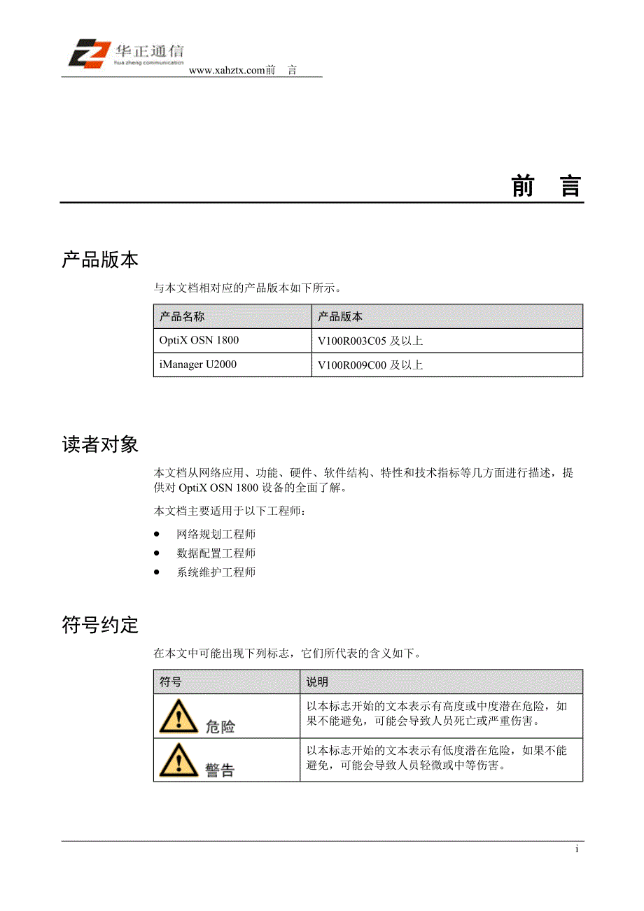 OptiXOSN1800产品描述.doc_第2页