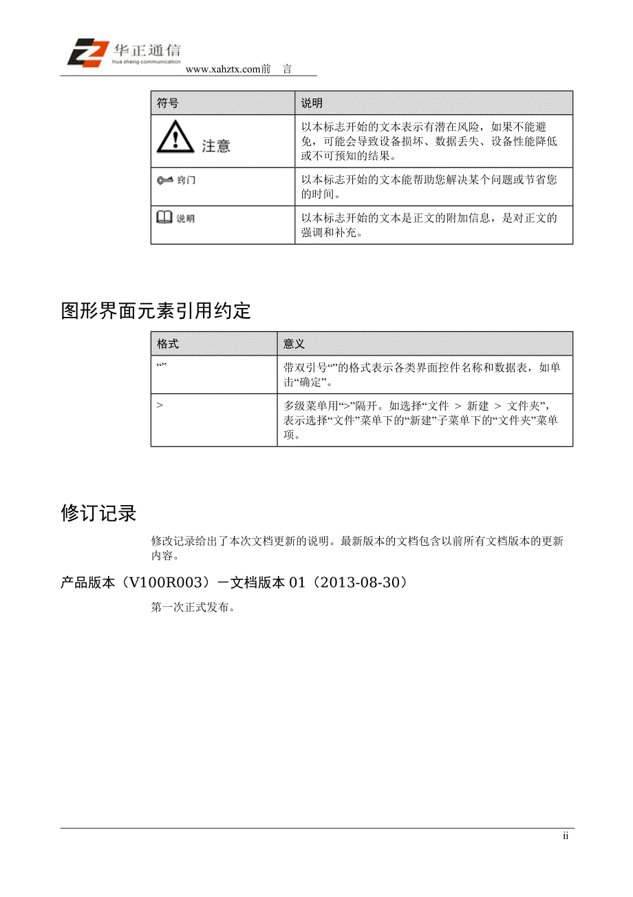 OptiXOSN1800产品描述.doc_第3页