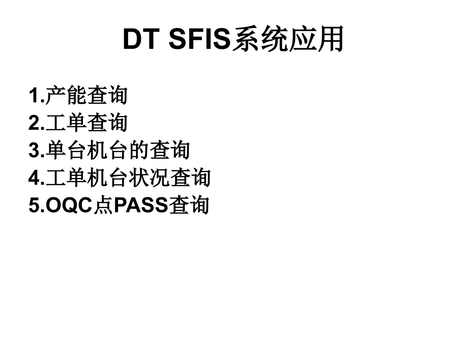 SFIS系统操作教育训练.ppt_第2页