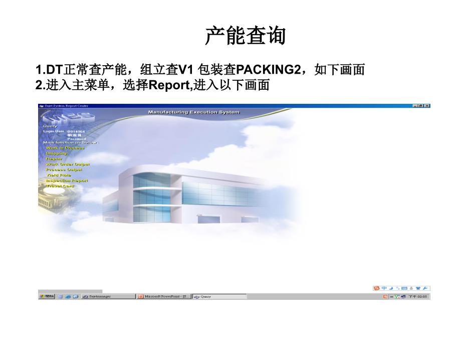 SFIS系统操作教育训练.ppt_第3页