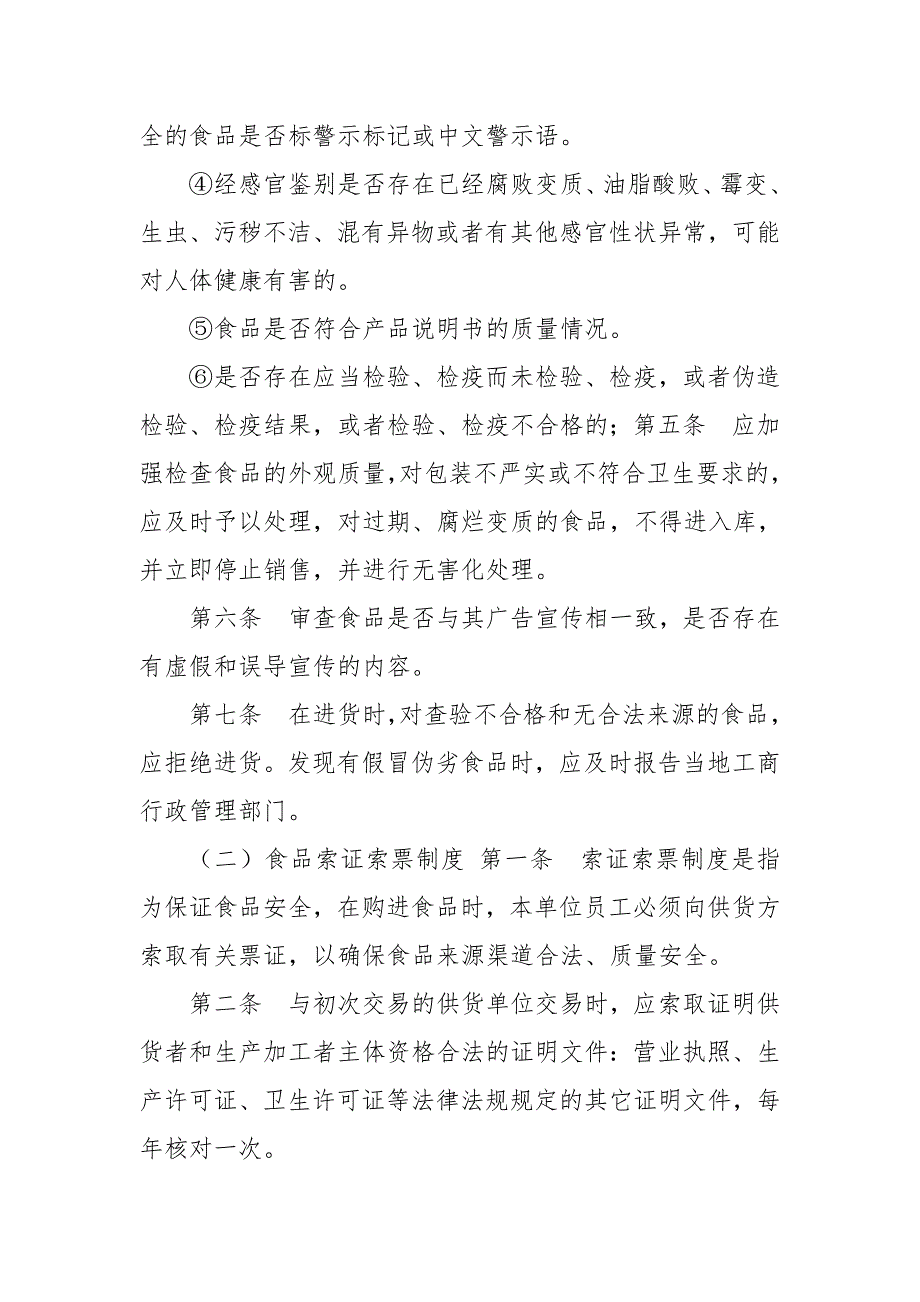 学校食堂食品安全责任制度.doc_第2页