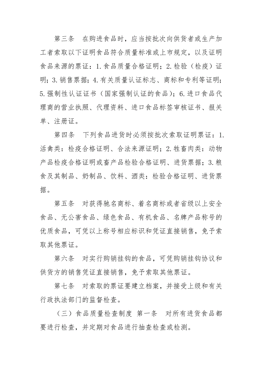 学校食堂食品安全责任制度.doc_第3页