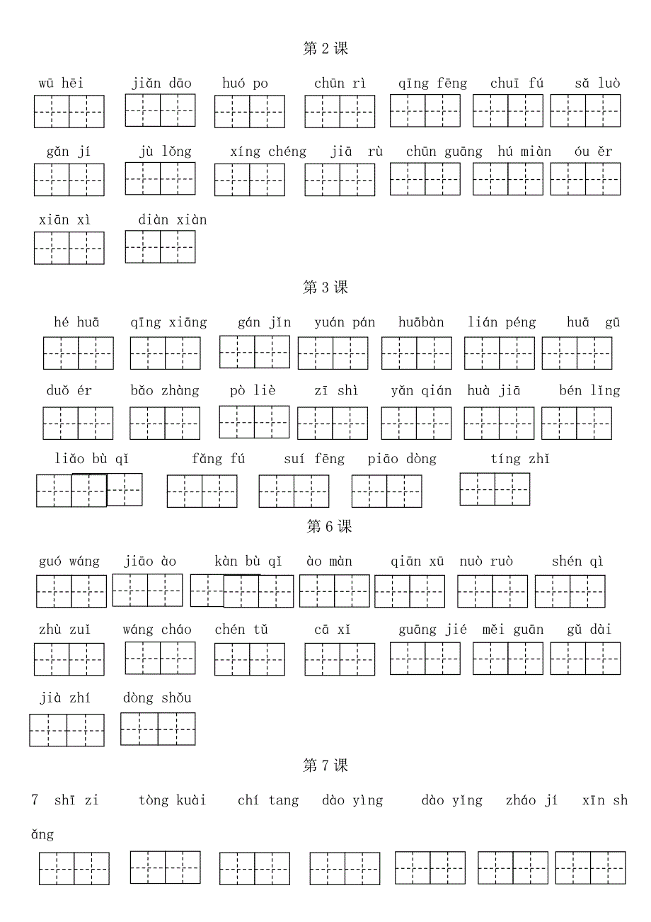 三年级下册语文课后词语表看拼音写词语课版.doc_第1页