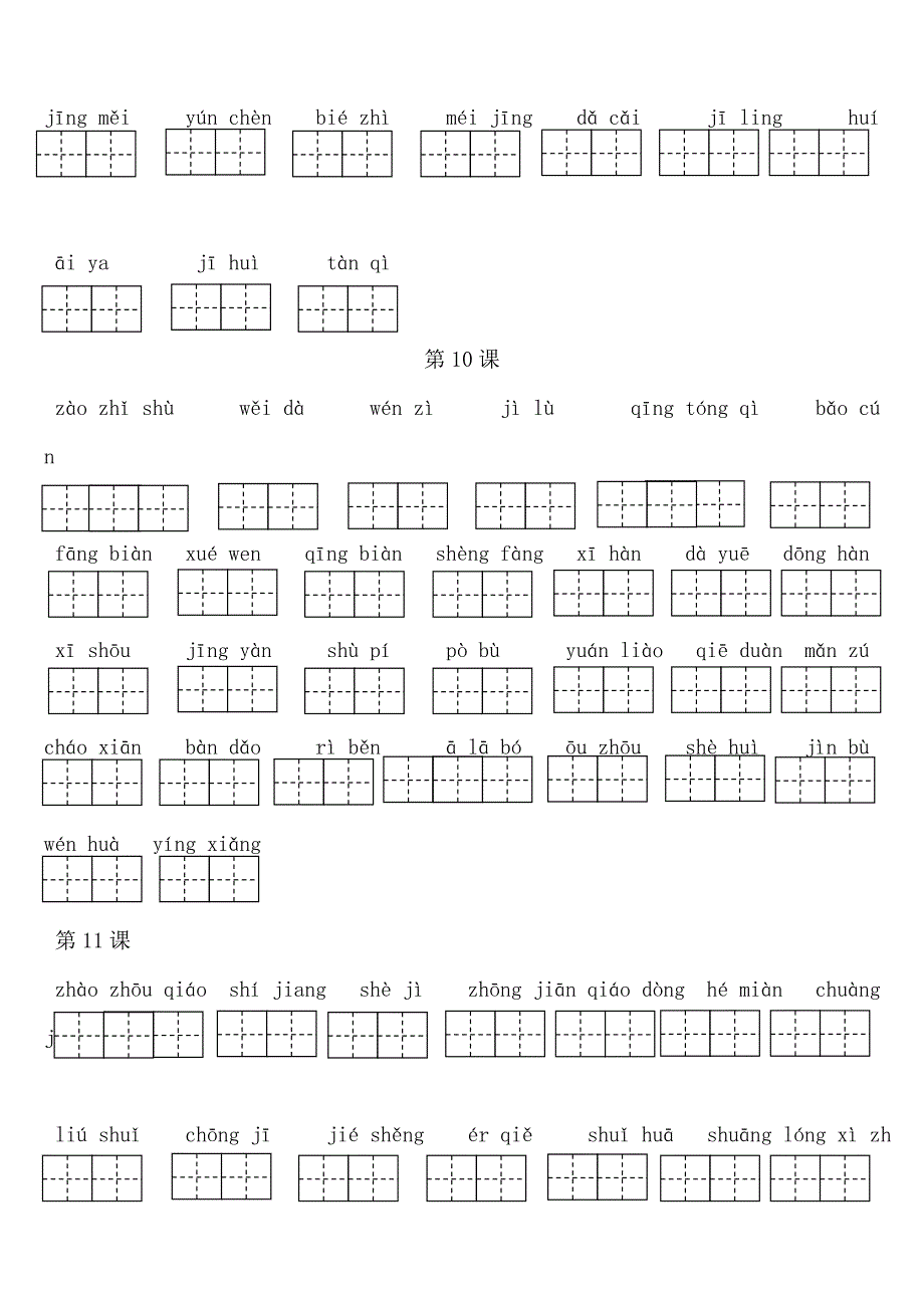 三年级下册语文课后词语表看拼音写词语课版.doc_第2页