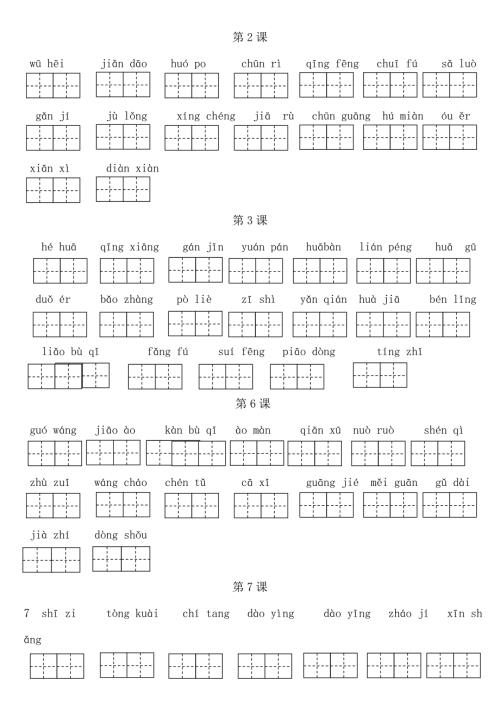 三年级下册语文课后词语表看拼音写词语课版.doc