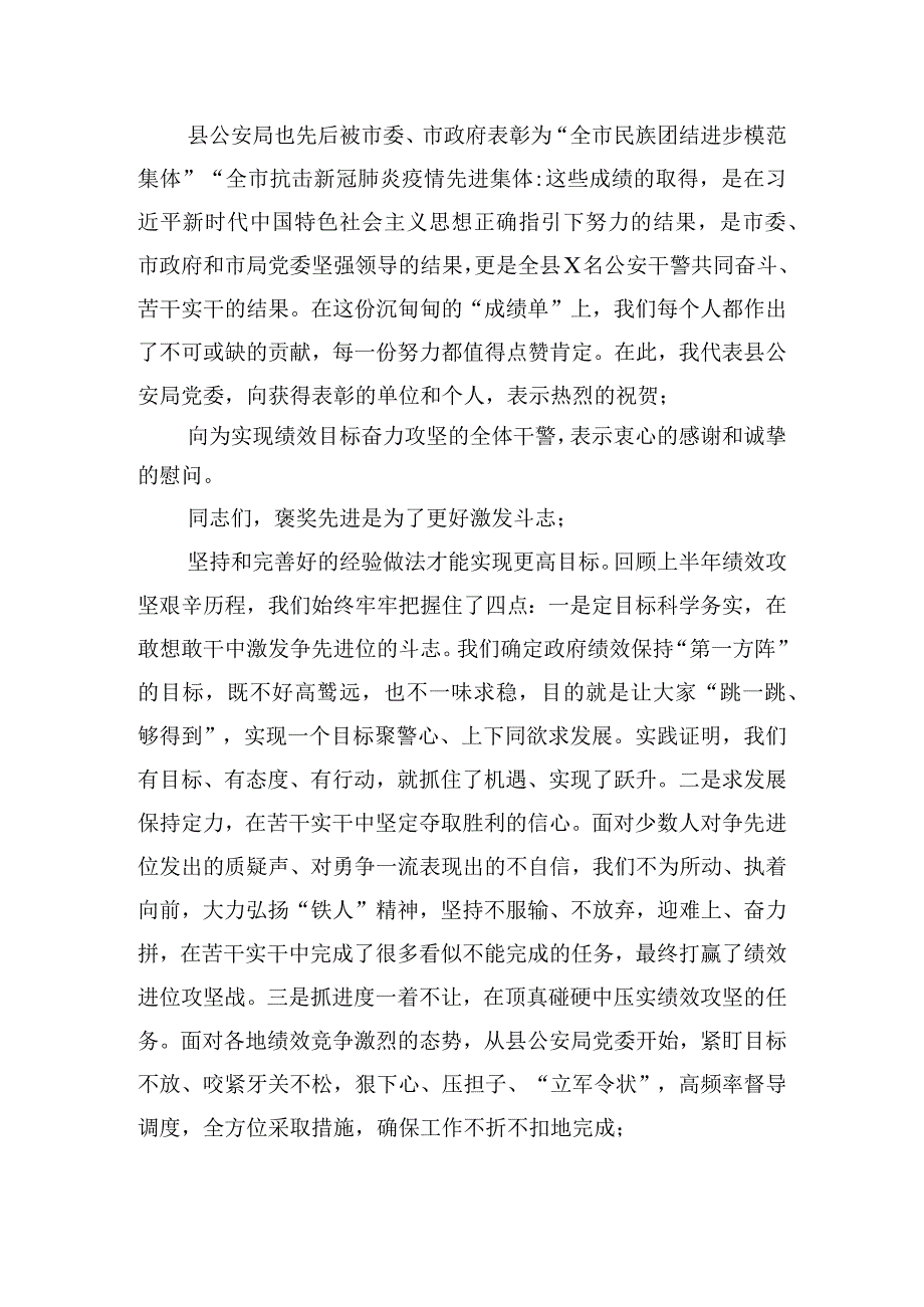 在县公安局绩效表彰大会暨绩效工作总结大会上的讲话.docx_第2页