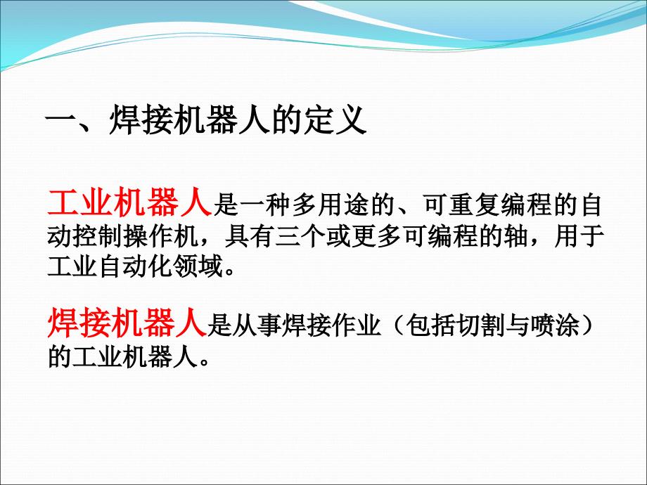 焊接机器人系统.ppt_第3页