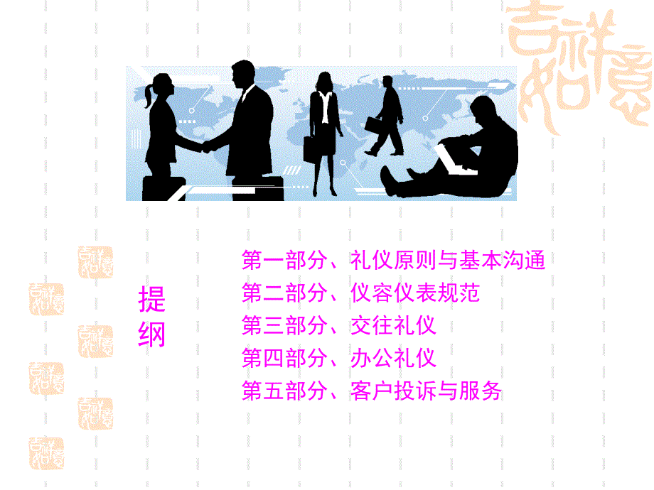客户服务礼仪PPT课件.ppt_第2页