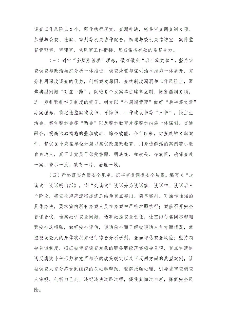 县纪委监委审查调查室、财政局2023年工作总结及2024年工作计划（2篇）.docx_第2页