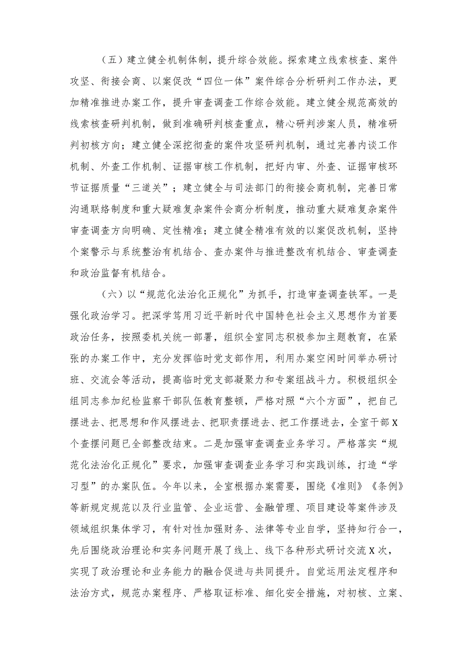 县纪委监委审查调查室、财政局2023年工作总结及2024年工作计划（2篇）.docx_第3页