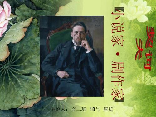契诃夫原版PPT课件.ppt