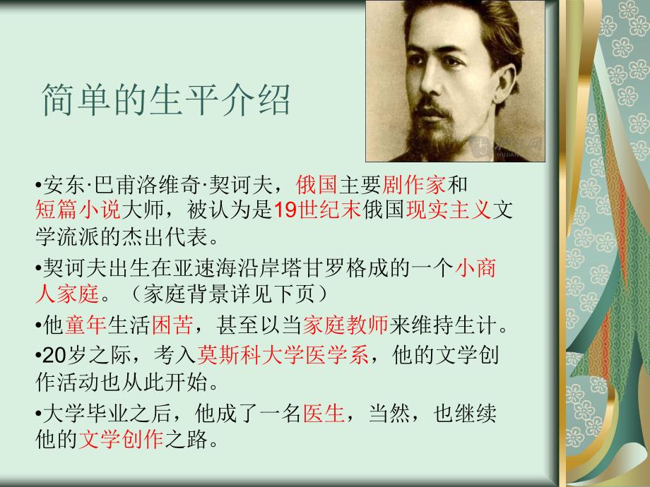 契诃夫原版PPT课件.ppt_第3页