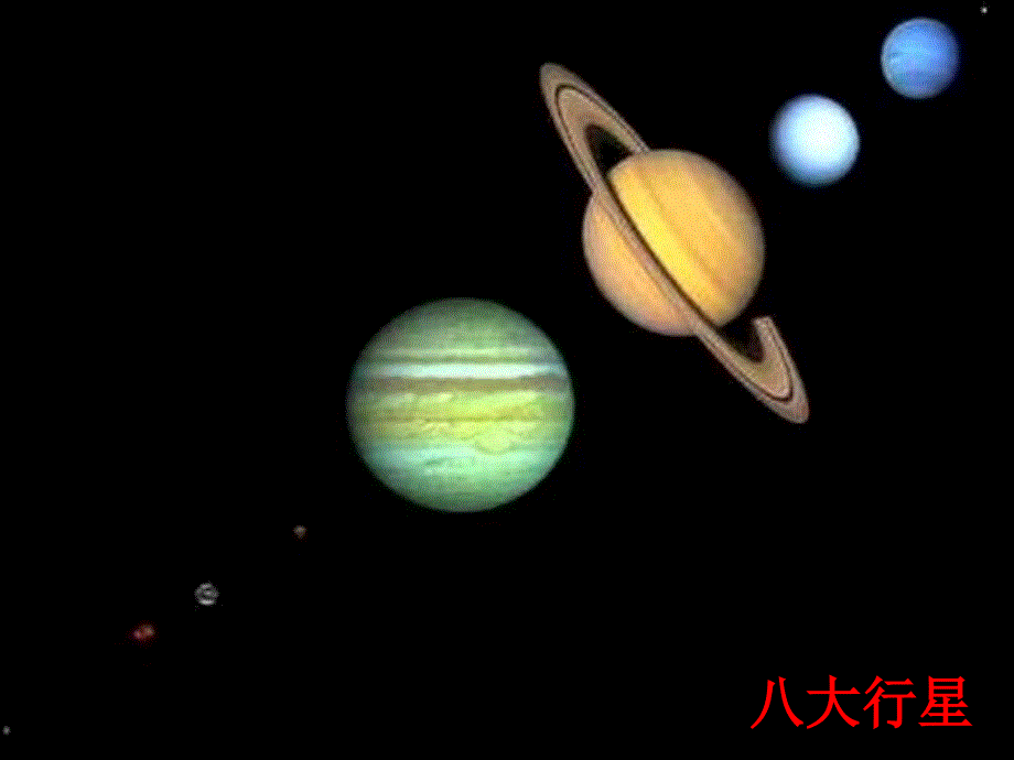 万有引力理论的成就ppt非常优秀.ppt_第2页