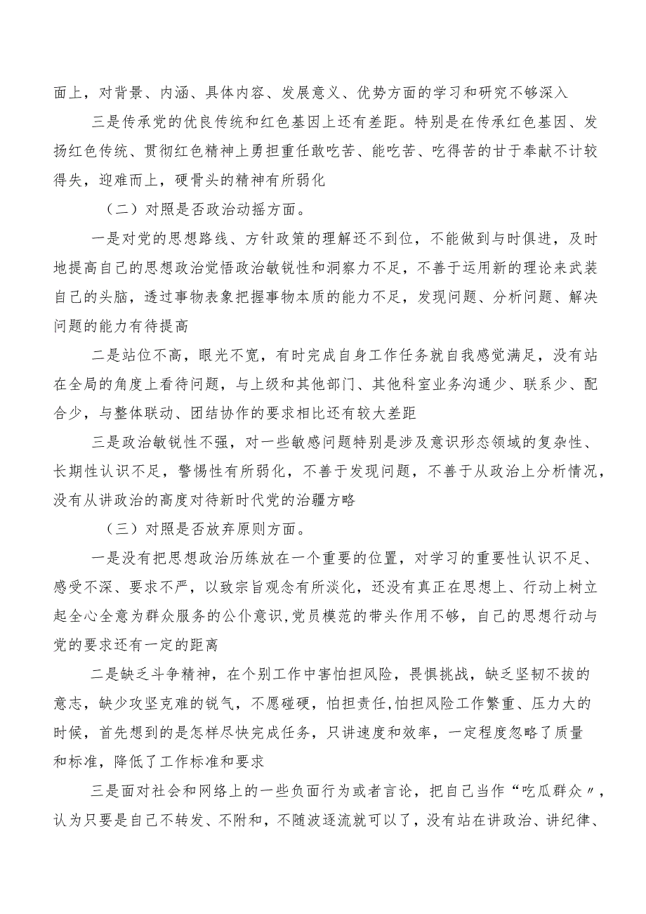 2023关于教育整顿民主生活会对照六个方面对照检查对照检查材料（内附问题、原因、措施）7篇.docx_第2页