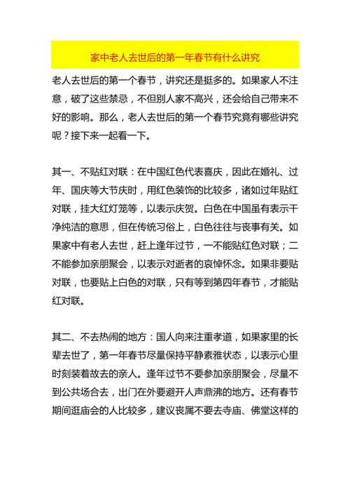 家中老人去世后的第一年节有什么讲究.docx