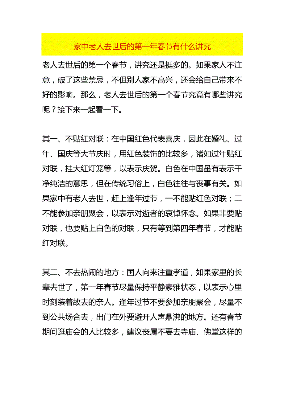 家中老人去世后的第一年节有什么讲究.docx_第1页
