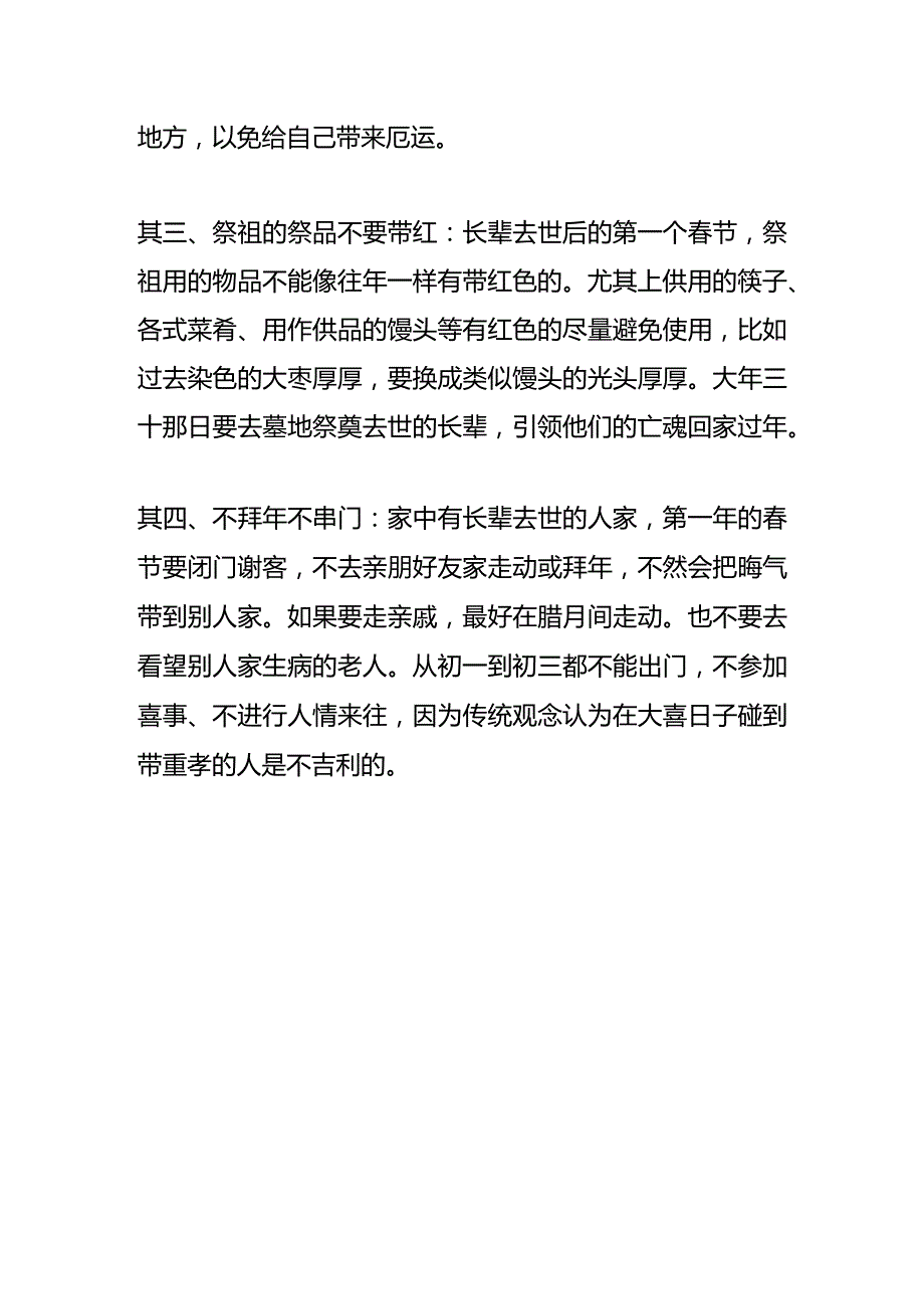 家中老人去世后的第一年节有什么讲究.docx_第2页