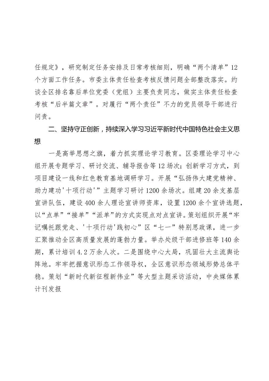 某区关于20232024全面从严治党主体责任落实情况汇报.docx_第2页