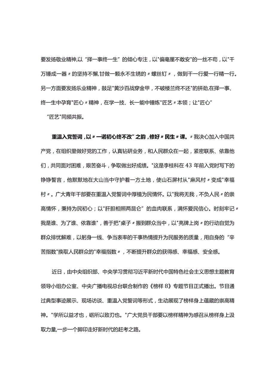 榜样8学习心得材料合集.docx_第2页