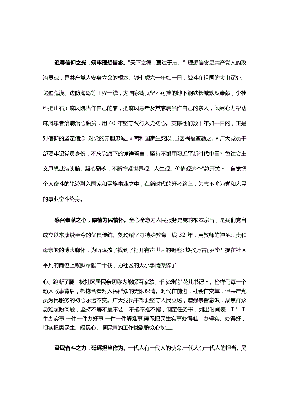 榜样8学习心得材料合集.docx_第3页