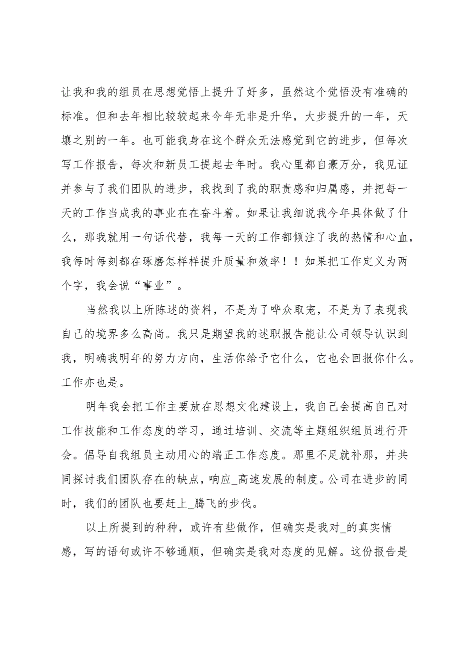 生产车间班长的年终总结.docx_第3页