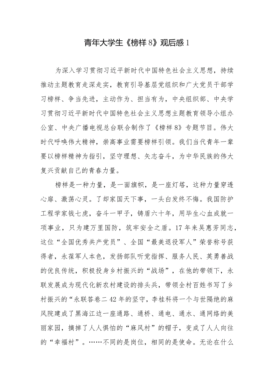 20232024年专题节目《榜样8》观后感13篇.docx_第1页