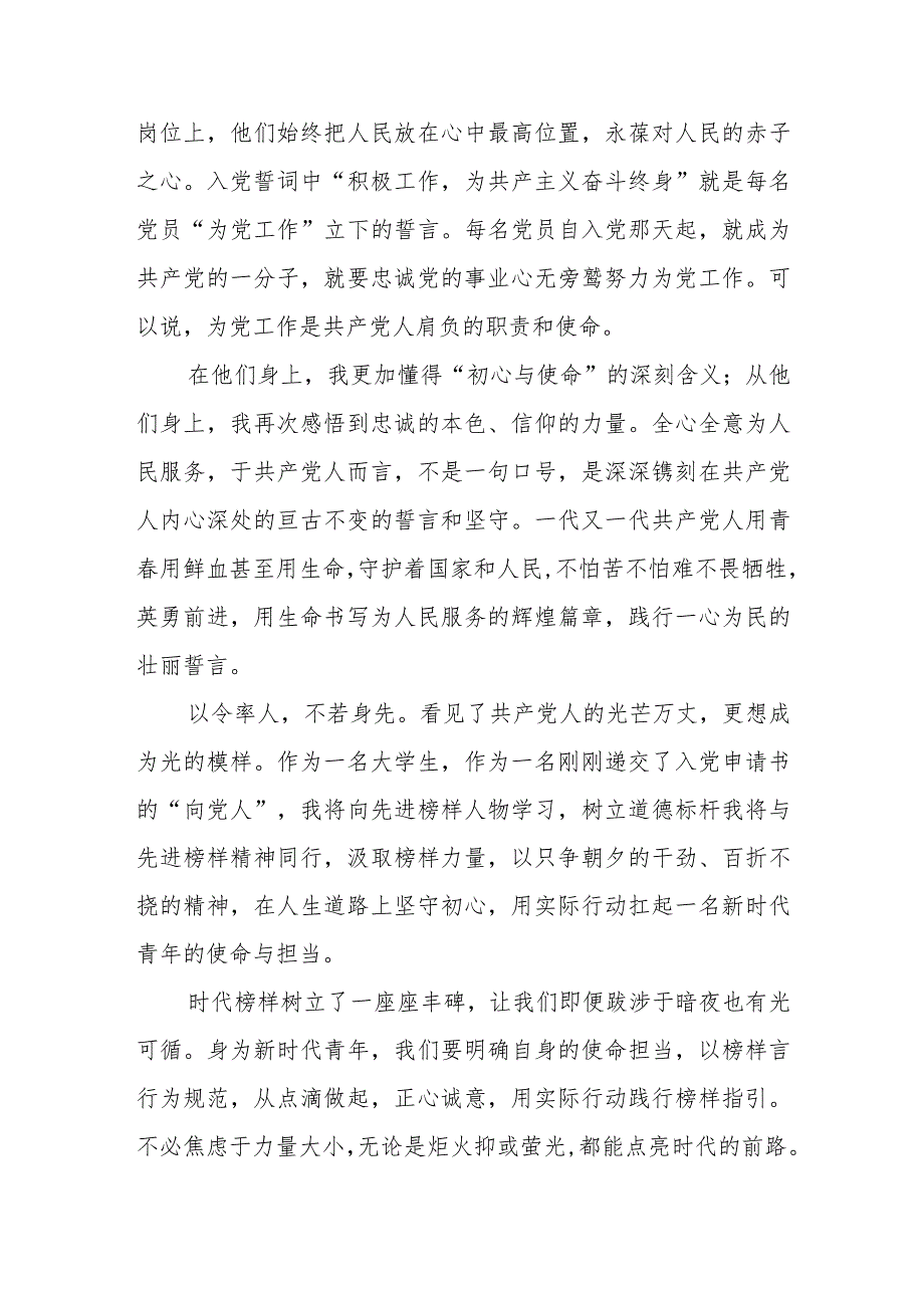 20232024年专题节目《榜样8》观后感13篇.docx_第2页