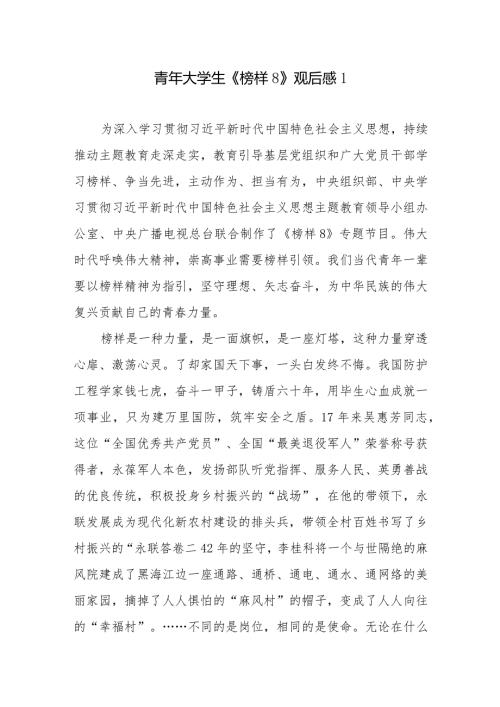 20232024年专题节目《榜样8》观后感13篇.docx