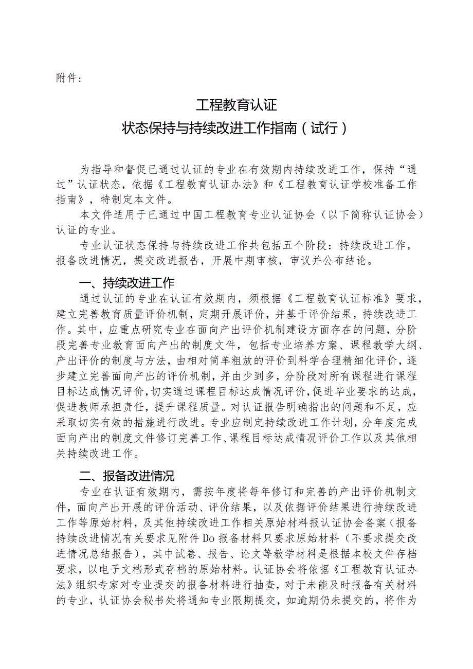 XX工程技术大学关于提交2023工程教育认证持续改进情况报告以及报备材料的通知（2023年）.docx_第3页