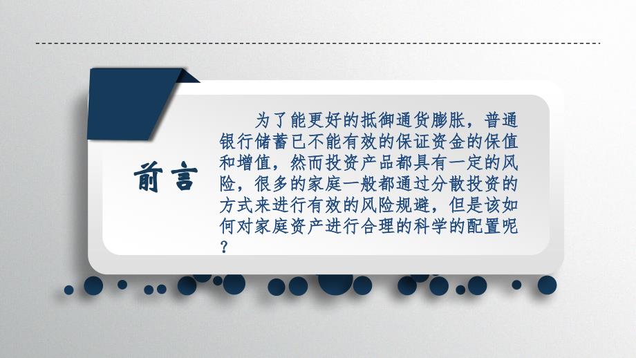 家庭资产配置PPT课件.ppt_第3页