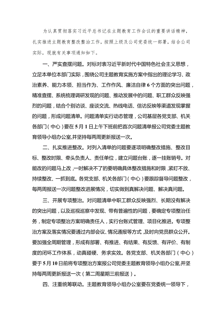2023专题教育问题检视整改整治工作的实施方案（共13篇）.docx_第2页