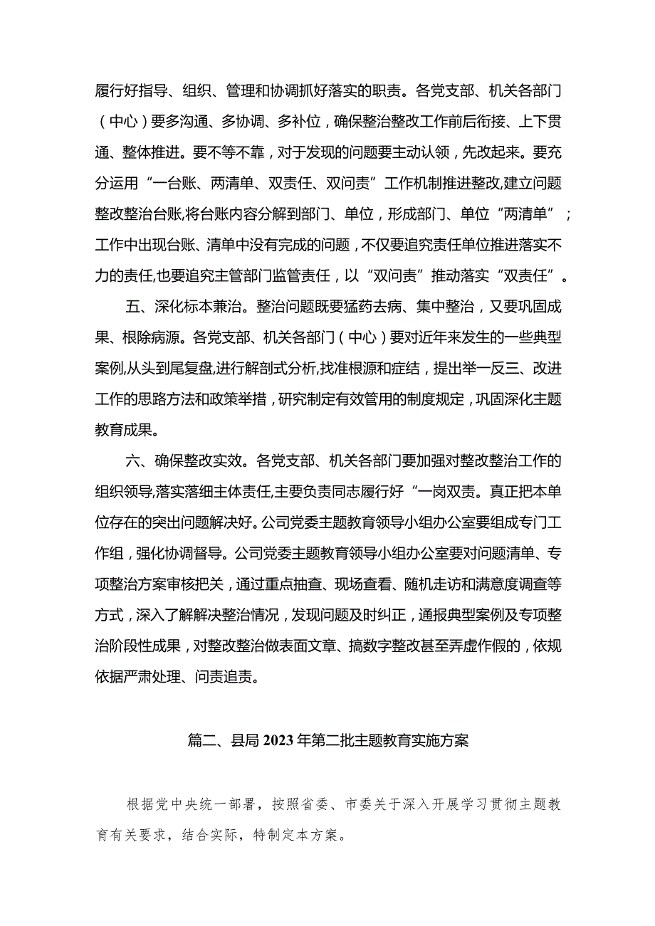 2023专题教育问题检视整改整治工作的实施方案（共13篇）.docx_第3页