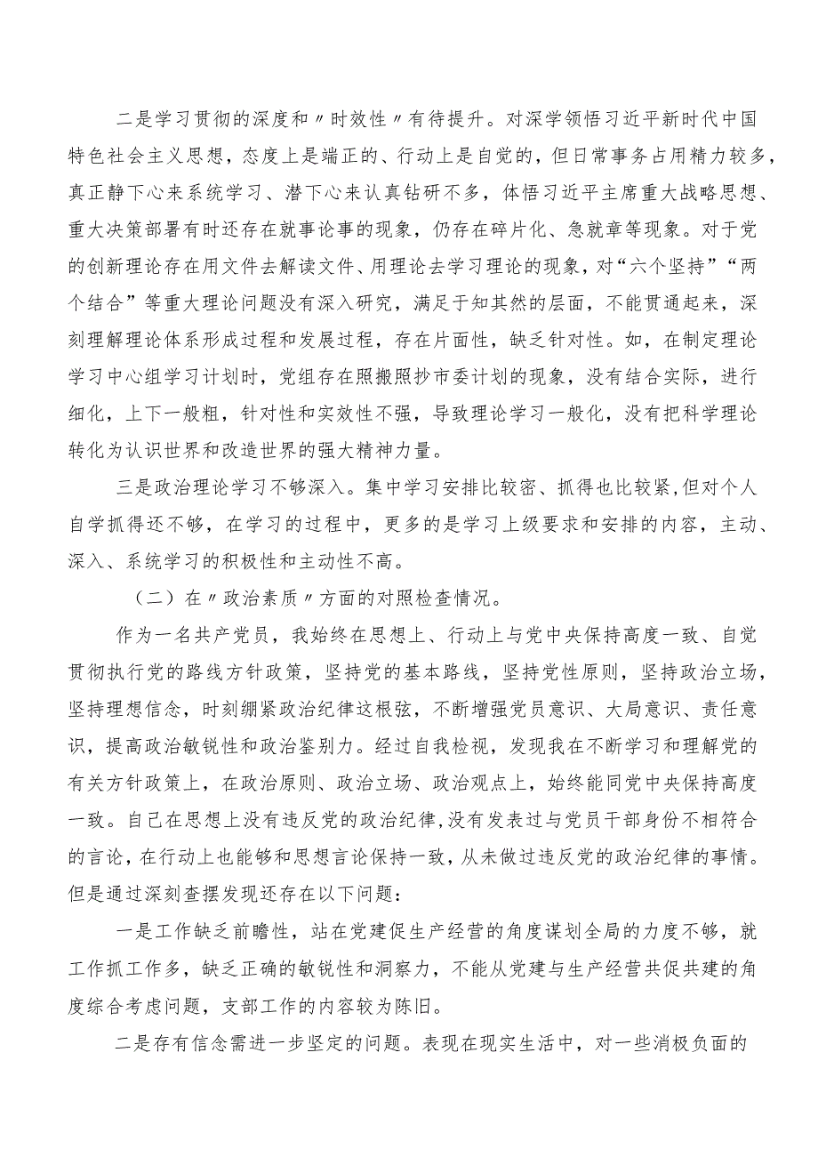 共8篇2023年组织生活会“六个方面”党性分析检查材料.docx_第2页