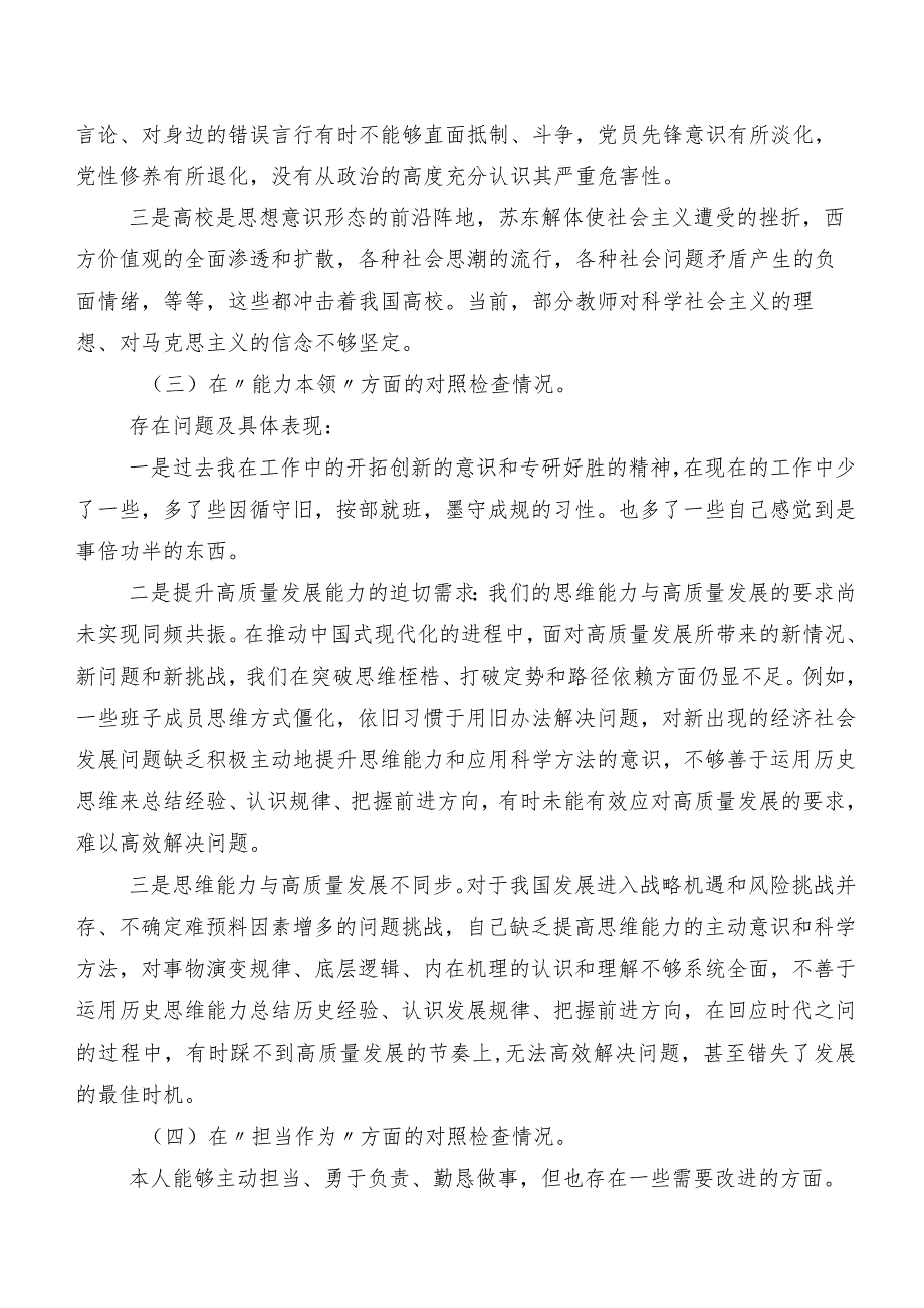 共8篇2023年组织生活会“六个方面”党性分析检查材料.docx_第3页
