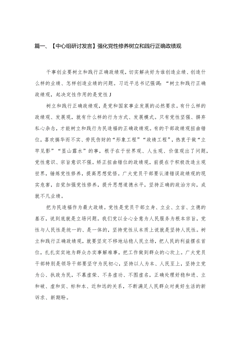 （13篇）2023年党员干部政绩观专题教育个人对照检查检视剖析材料和研讨交流发言材料.docx_第3页