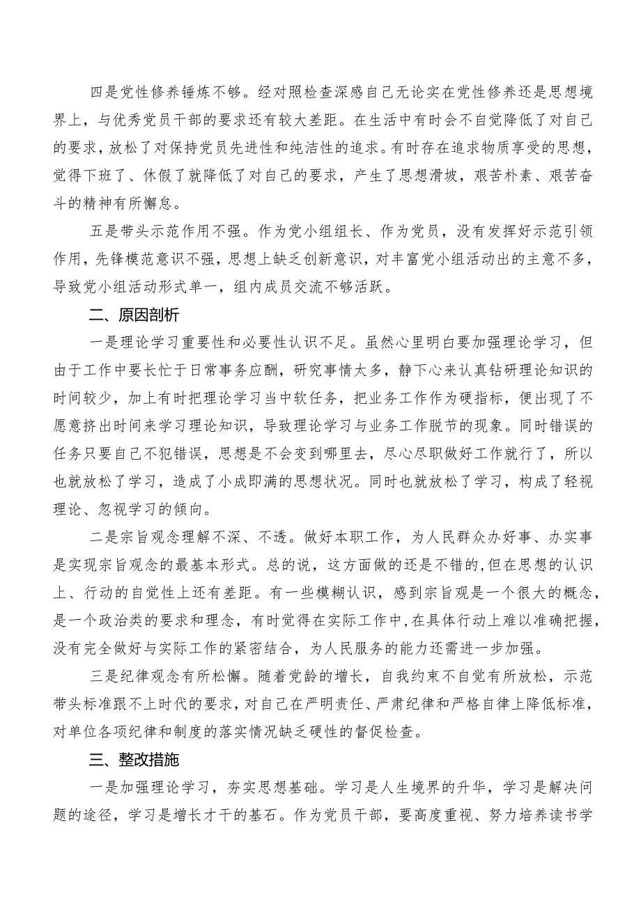 关于2023年专题组织生活会剖析检查材料9篇合集.docx_第2页