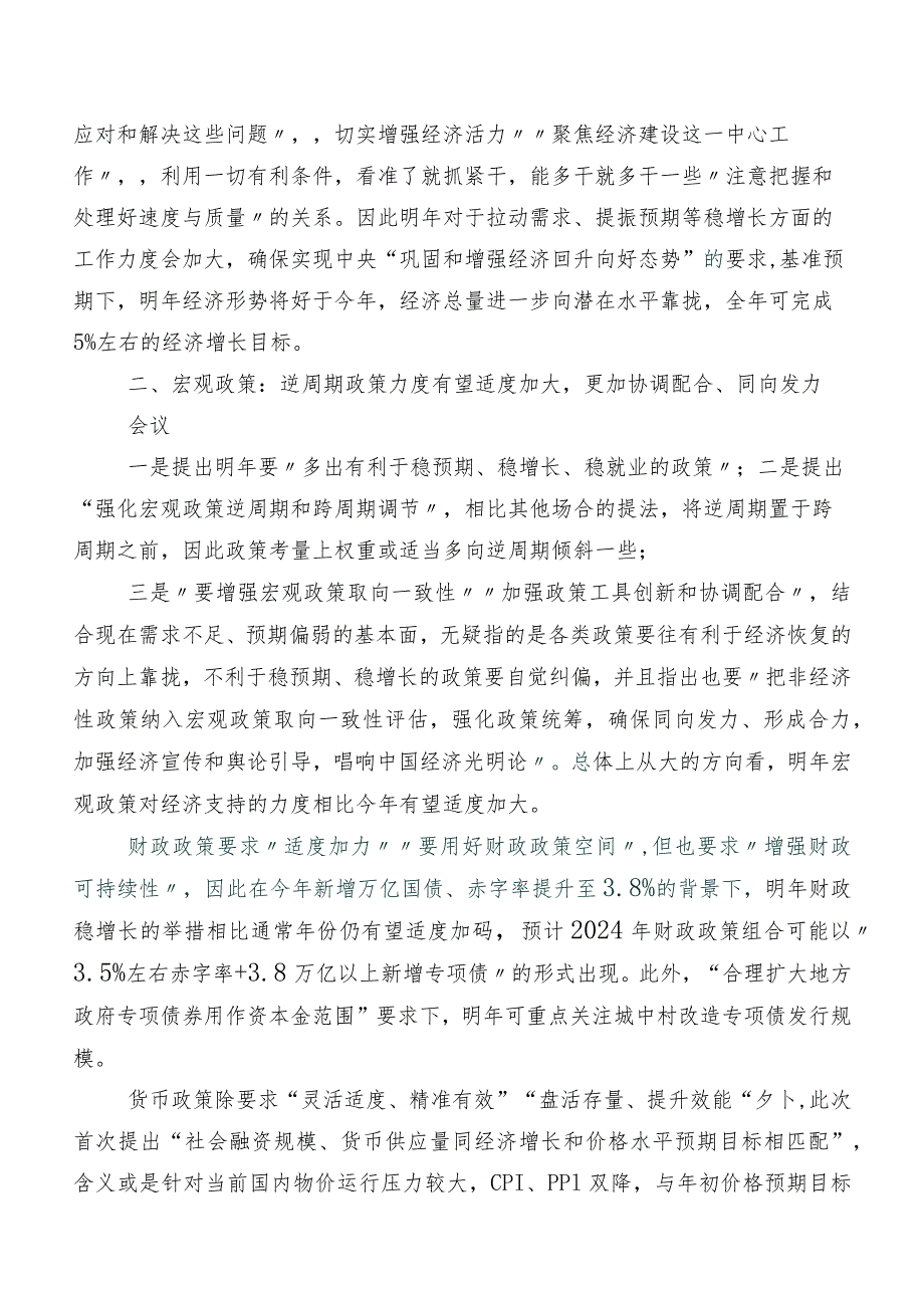 202312月中央经济工作会议研讨交流发言提纲及心得体会共七篇.docx_第2页