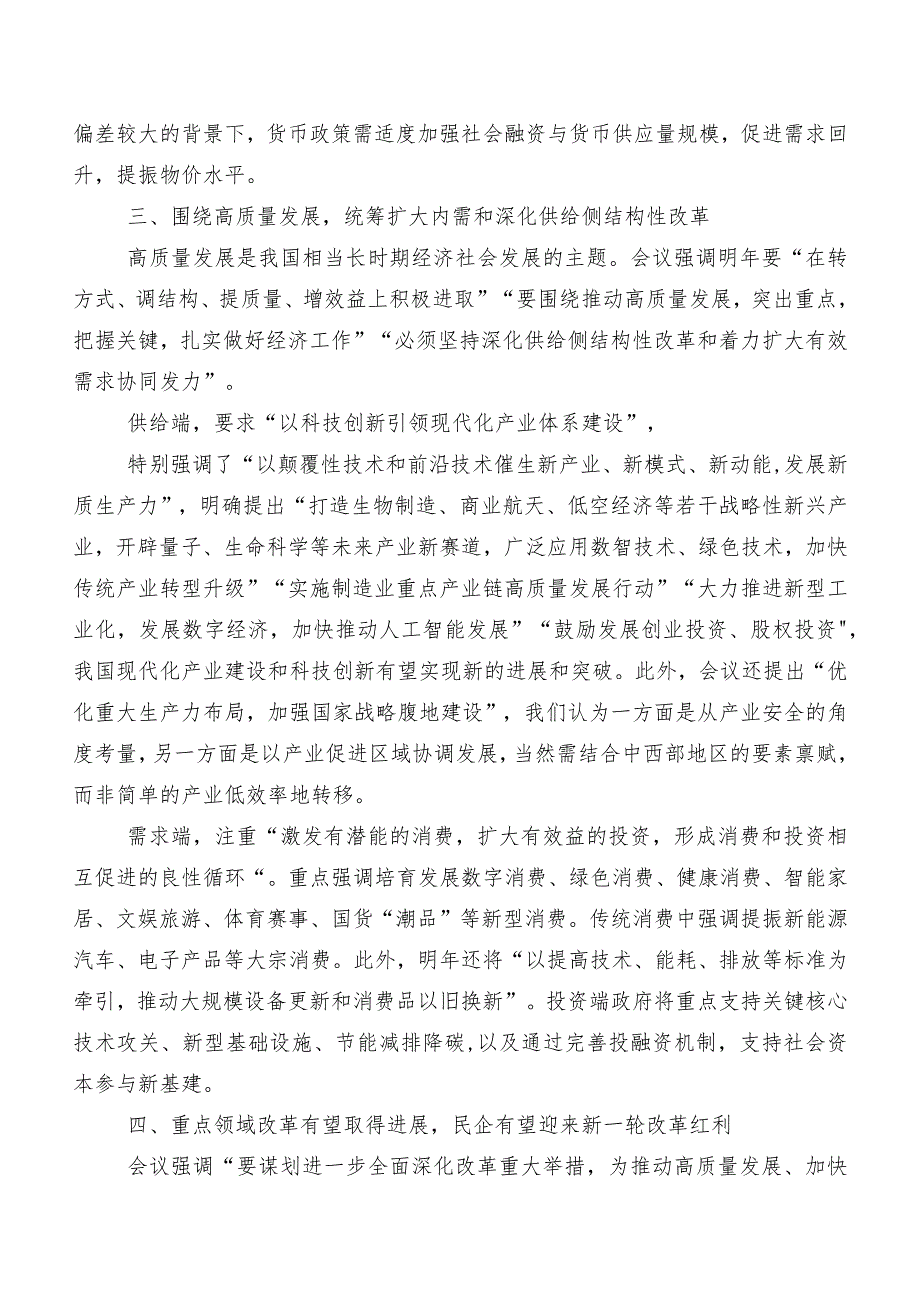 202312月中央经济工作会议研讨交流发言提纲及心得体会共七篇.docx_第3页