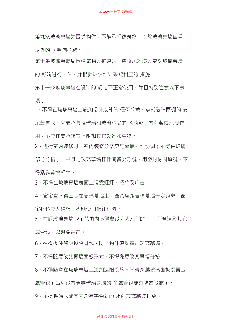 玻璃幕墙使用维护说明书.doc_第2页