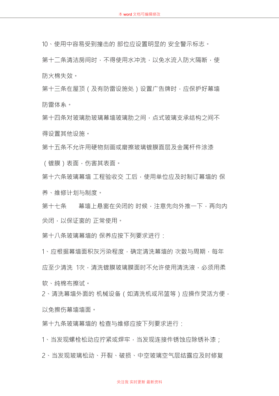 玻璃幕墙使用维护说明书.doc_第3页