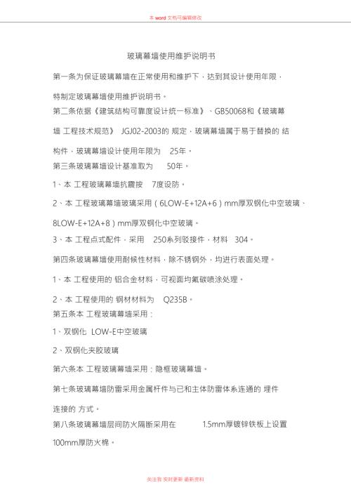 玻璃幕墙使用维护说明书.doc