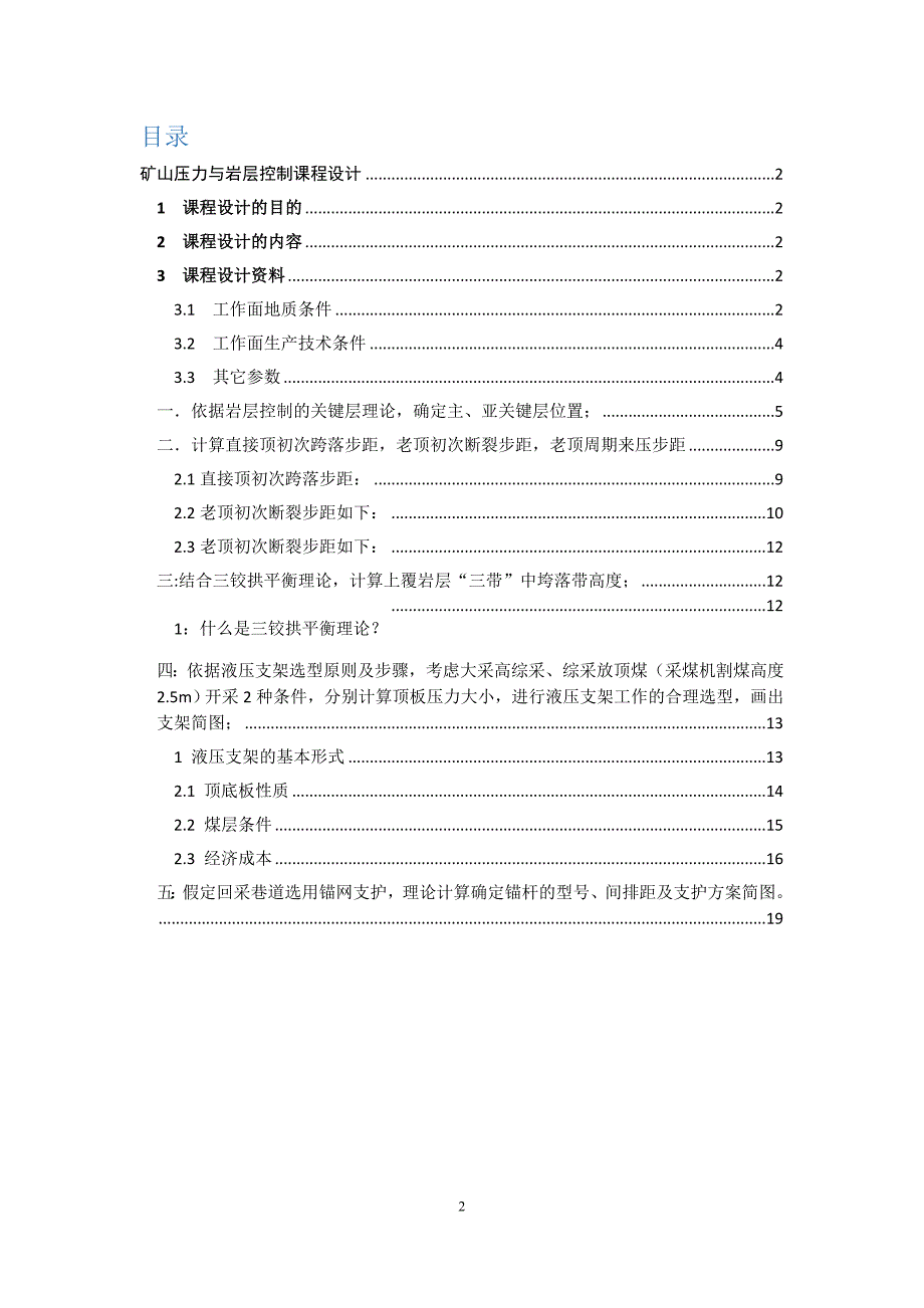 矿山压力与岩层控制课程设计.doc_第2页
