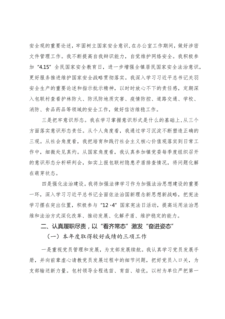 镇党委组织委员2023个人述职述廉报告.docx_第2页
