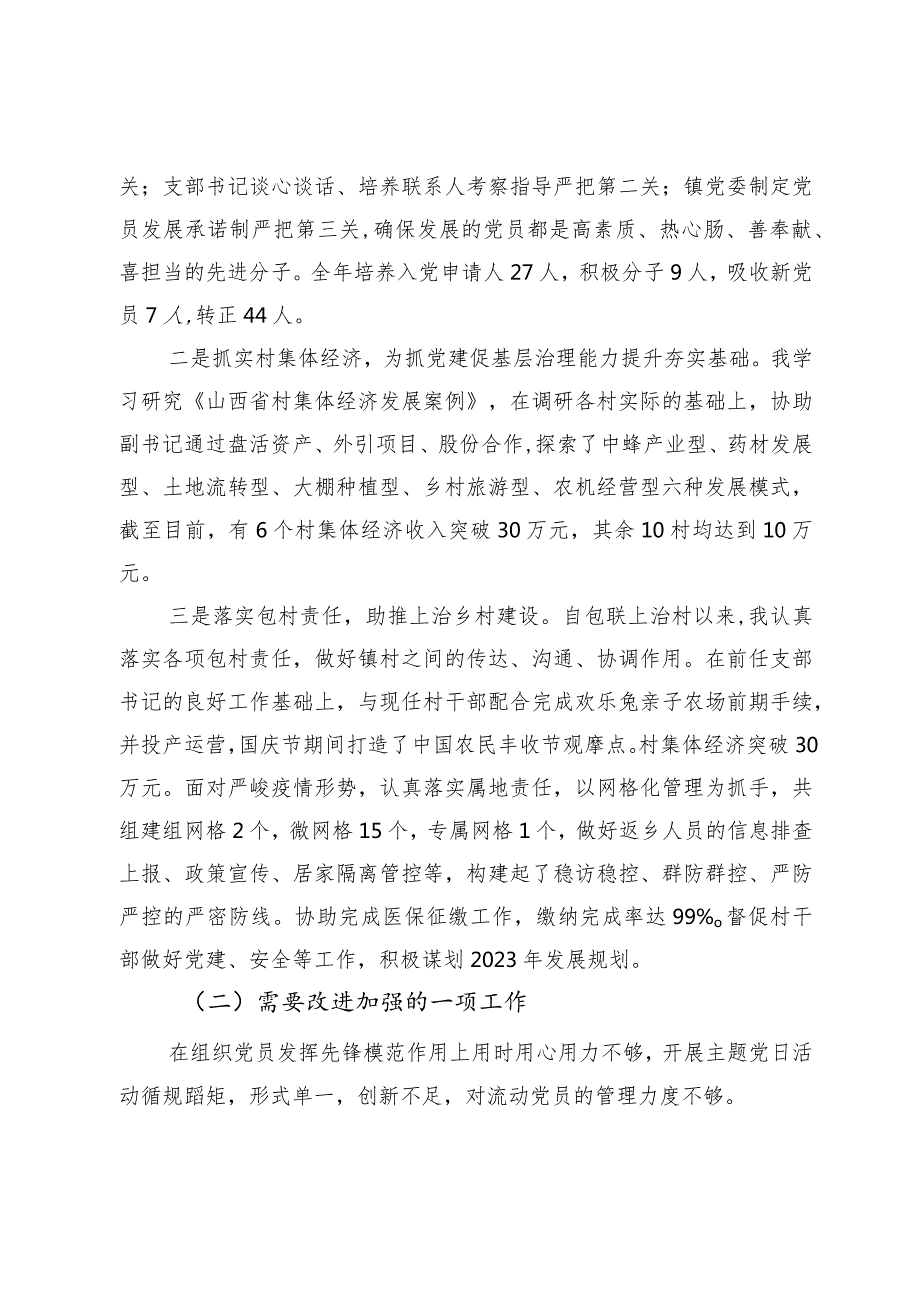 镇党委组织委员2023个人述职述廉报告.docx_第3页