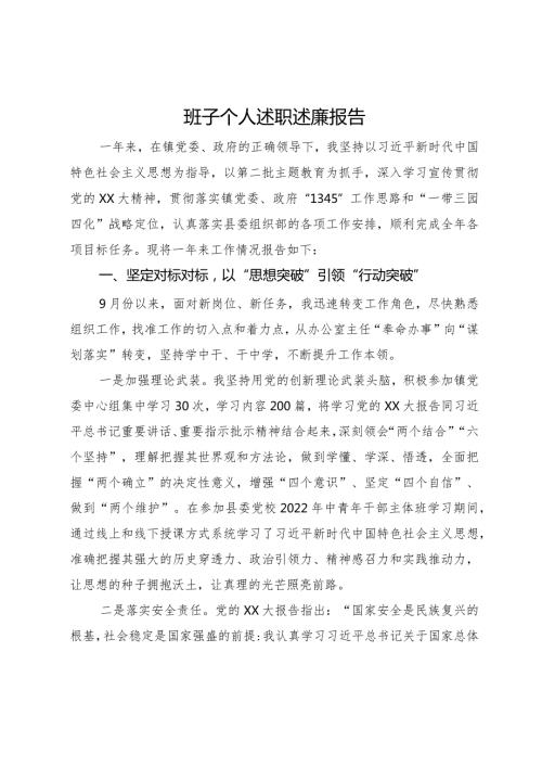 镇党委组织委员2023个人述职述廉报告.docx