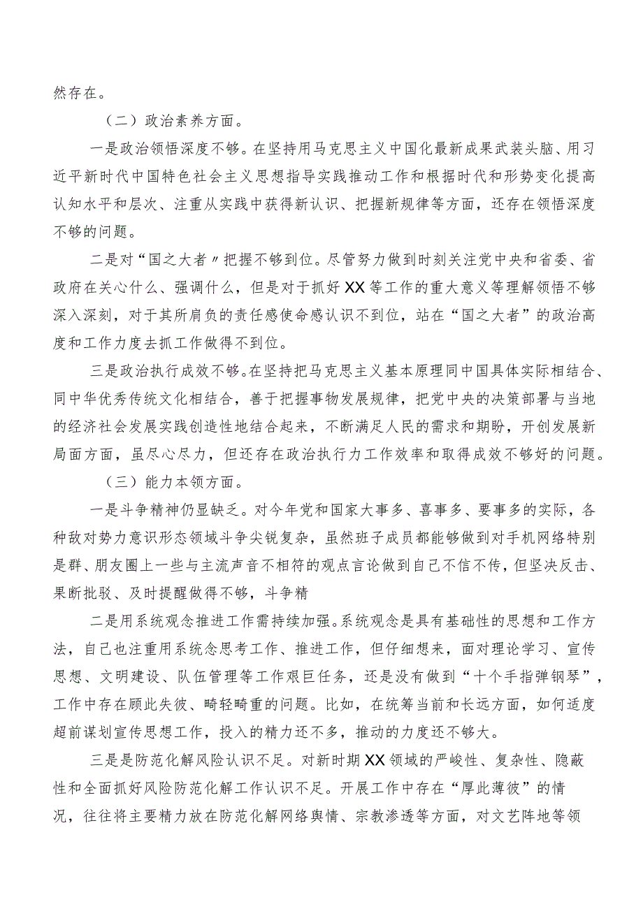 （多篇汇编）第二阶段专题教育民主生活会(六个方面)个人检视发言提纲.docx_第2页