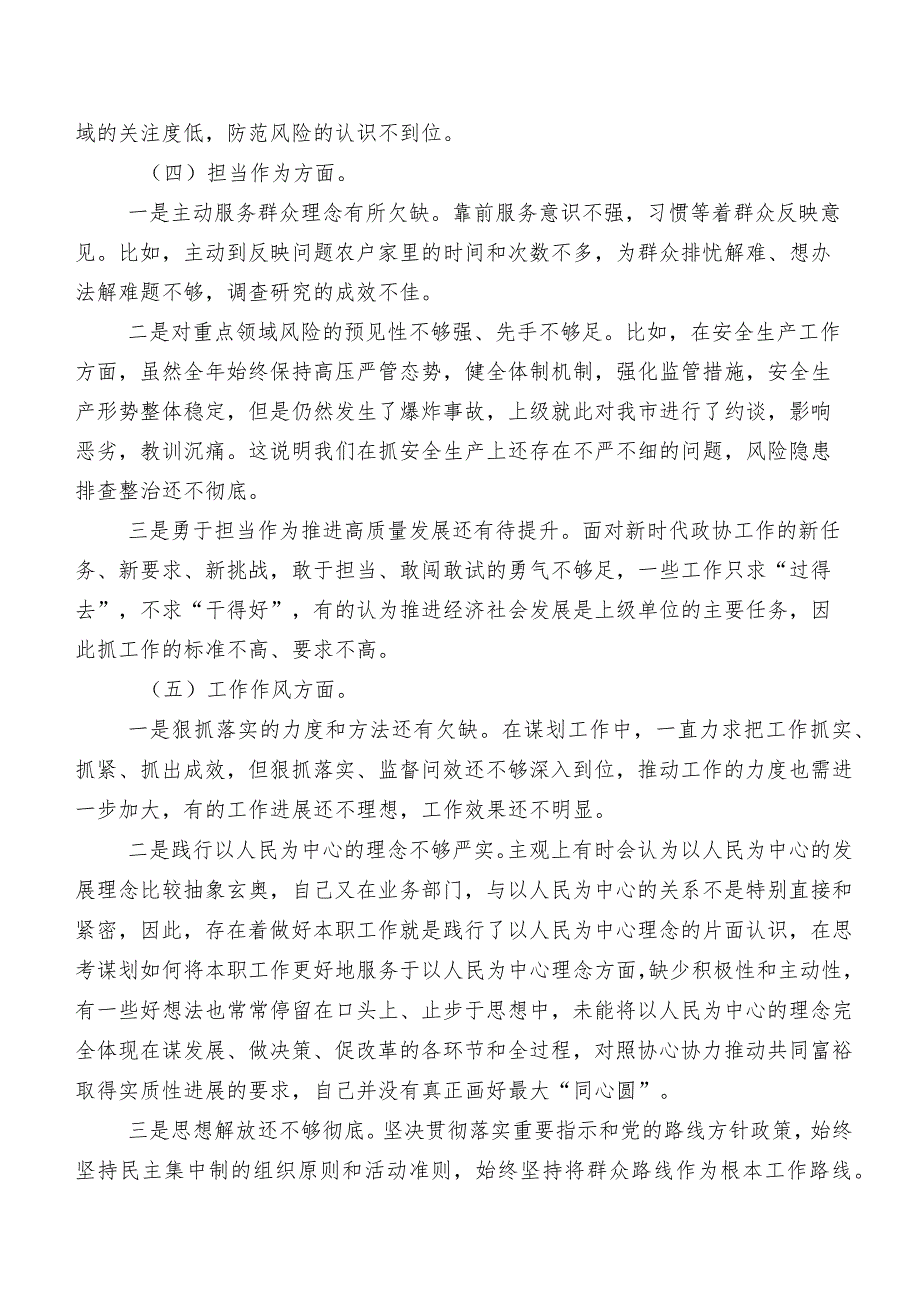 （多篇汇编）第二阶段专题教育民主生活会(六个方面)个人检视发言提纲.docx_第3页