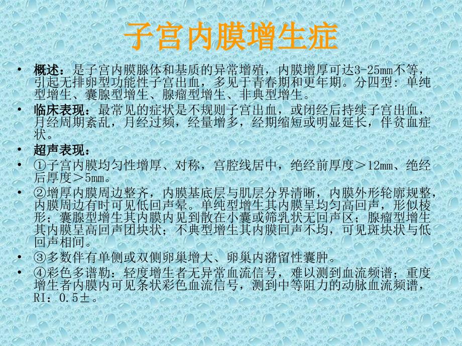 子宫内膜超声诊断PPT课件.ppt_第2页