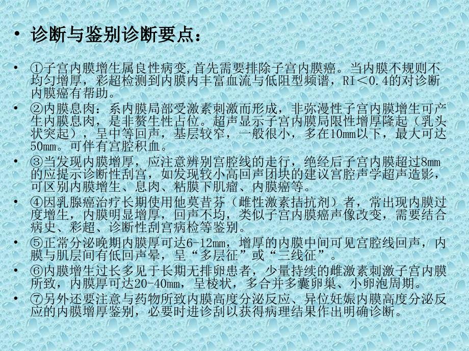 子宫内膜超声诊断PPT课件.ppt_第3页